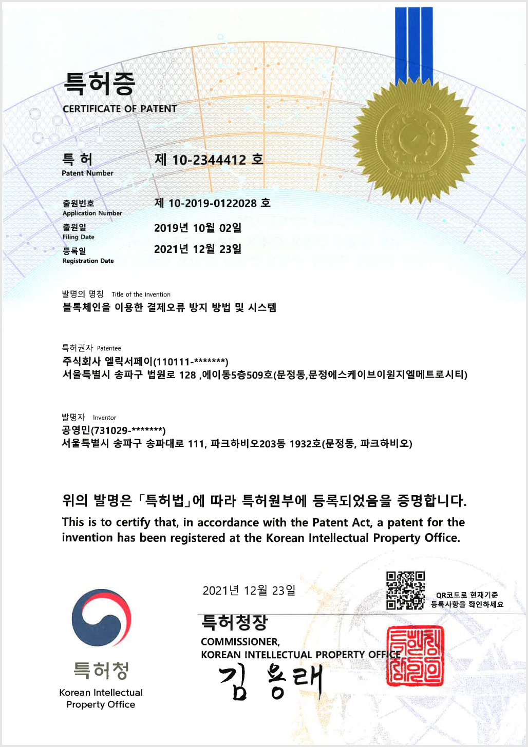 특허증 2