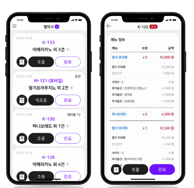 점주용 엘릭서 오너 앱 주문 관리 화면
